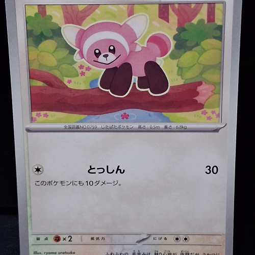 Stufful - 052/064 - Night Wanderer - Common - Regular - Japanese