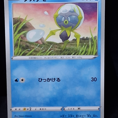 Dewpider - 031/100 - Lost Abyss - Common - Regular - Japanese