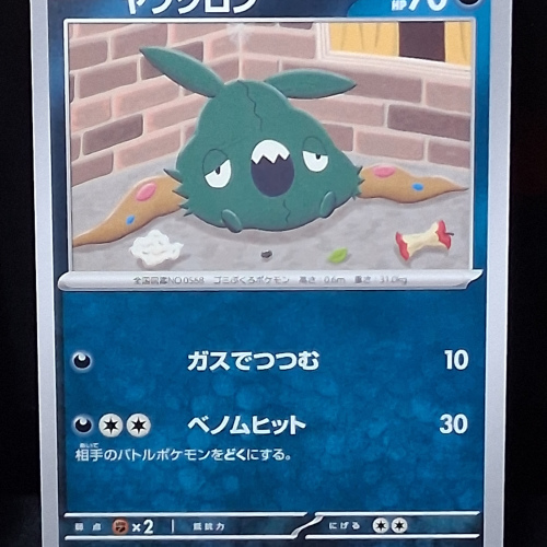 Trubbish - 049/066 - Ancient Roar - Common - Regular - Japanese