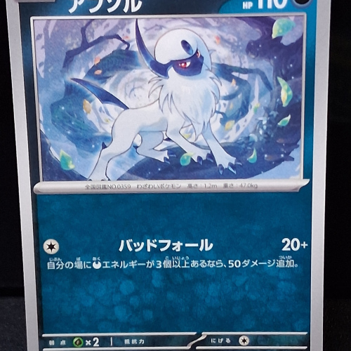 Absol - 030/064 - Night Wanderer - Common - Regular - Japanese