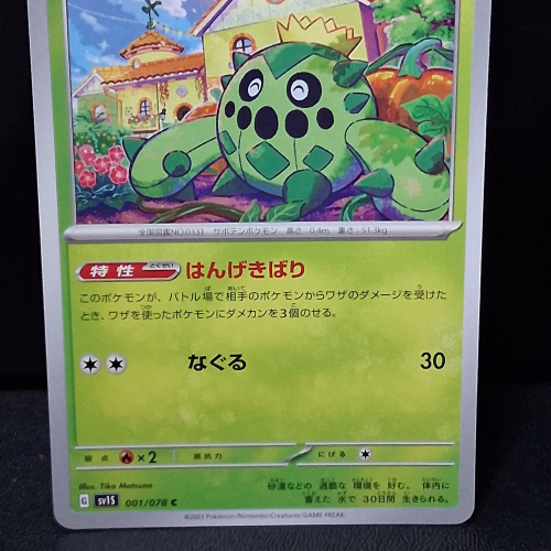 Cacnea - 001/078 - Scarlet EX - Common - Regular - Japanese