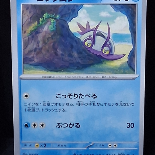 Wimpod - 021/066 - Ancient Roar - Common - Regular - Japanese