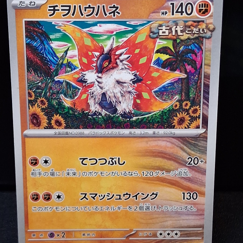 Slither Wing - 026/064 - Night Wanderer - Uncommon - Regular - Japanese