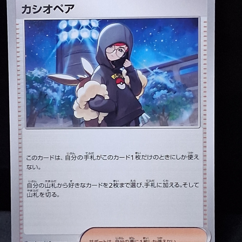 Cassiopeia - 061/064 - Night Wanderer - Uncommon - Regular - Japanese