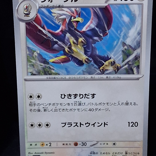 Braviary - 050/064 - Paradise Dragona - Uncommon - Regular - Japanese