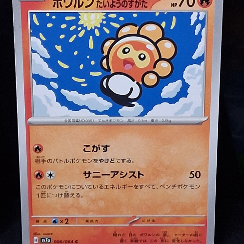 Castform - 006/064 - Paradise Dragona - Common - Regular - Japanese