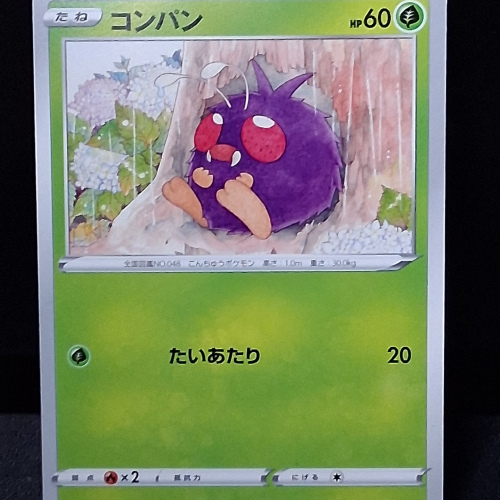 Venonat - 001/100 - Lost Abyss - Common - Regular - Japanese