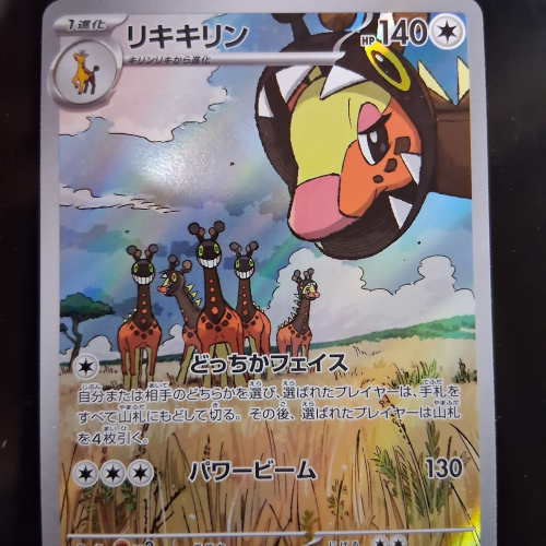 Farigiraf - 083/071 - Clay Burst - Secret Rare - Japanese