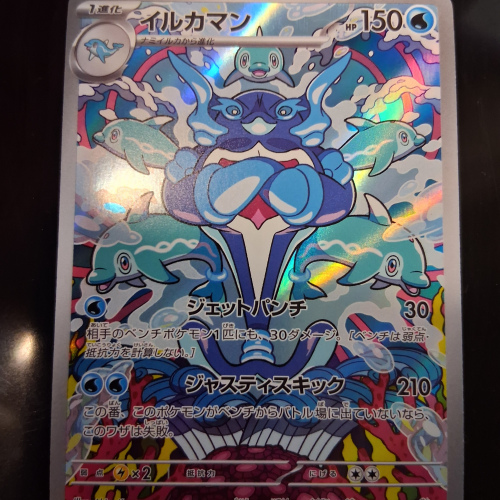 Palafin - 111/108 - Ruler of the Black Flame - Art Rare - Japanese