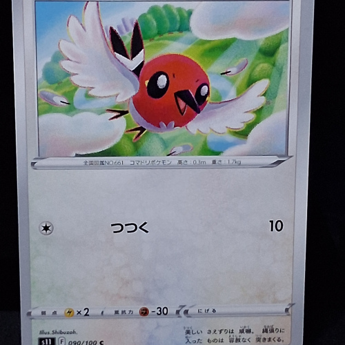 Fletchling - 090/100 - Lost Abyss - Common - Regular - Japanese