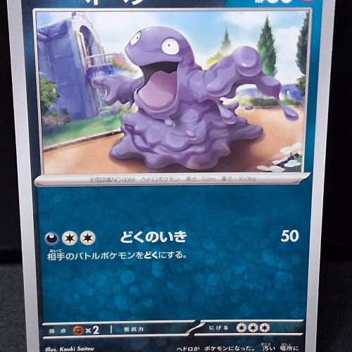 Grimer - 051/078 - Scarlet EX - Common - Regular - Japanese
