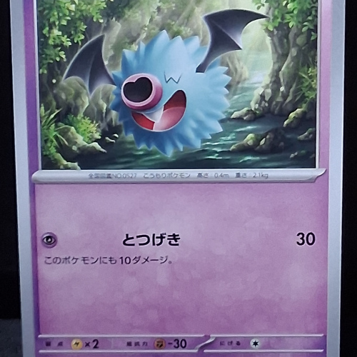 Woobat - 028/066 - Ancient Roar - Common - Regular - Japanese