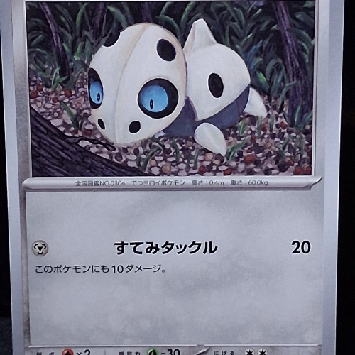 Aron - 073/101 - Mask of Change - Common - Regular - Japanese