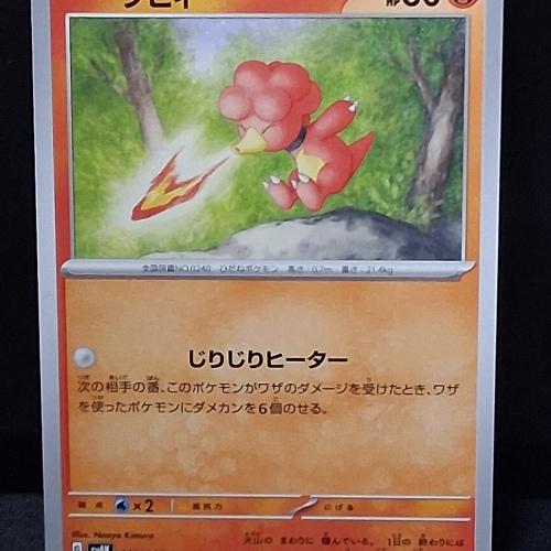Magby - 010/066 - Ancient Roar - Common - Regular - Japanese