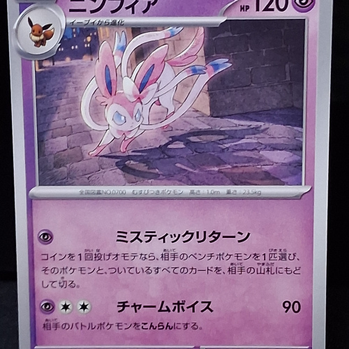 Sylveon - 022/064 - Night Wanderer - Uncommon - Regular - Japanese