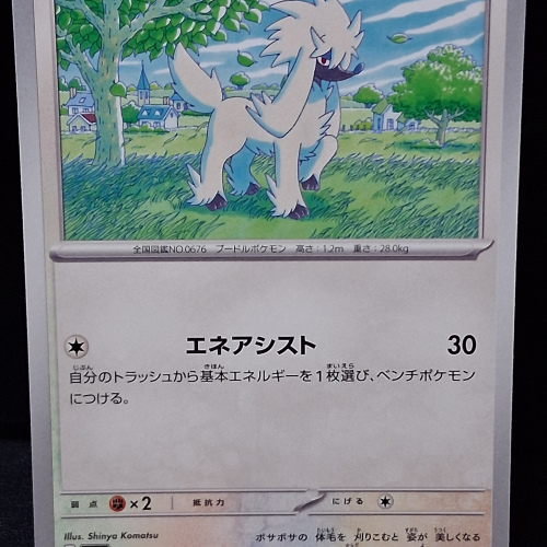 Furfrou - 051/064 - Night Wanderer - Common - Regular - Japanese