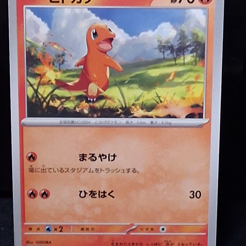 Charmander - 025/190 - Shiny Treasure ex - Common - Regular - Japanese