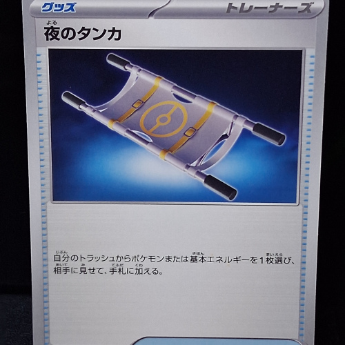 Night Stretcher - 056/064 - Night Wanderer - Uncommon - Regular - Japanese