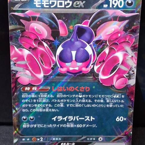 Pecharunt ex - 039/064 - Night Wanderer - Double Rare - EX - Japanese